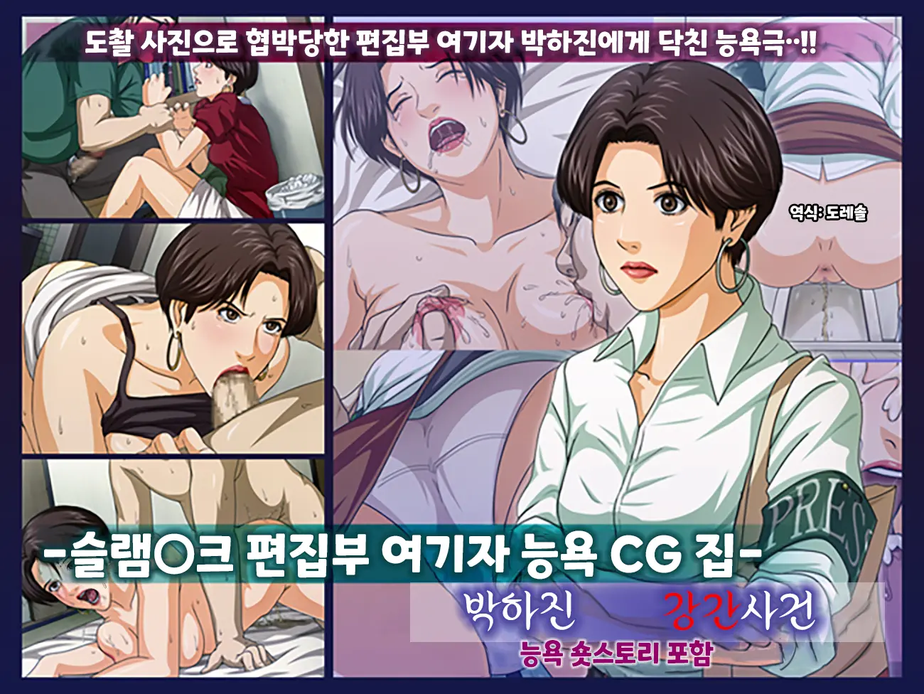 SLAM DUNK Josei Henshuusha Ryoujoku CG Shuu -Aida Yayoi Goukan Jiken- | 슬램○크 편집부 여기자 능욕 CG 집